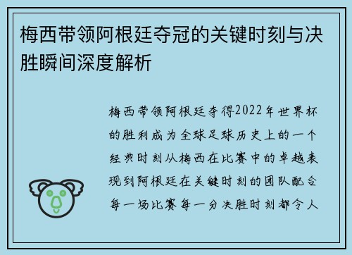 梅西带领阿根廷夺冠的关键时刻与决胜瞬间深度解析